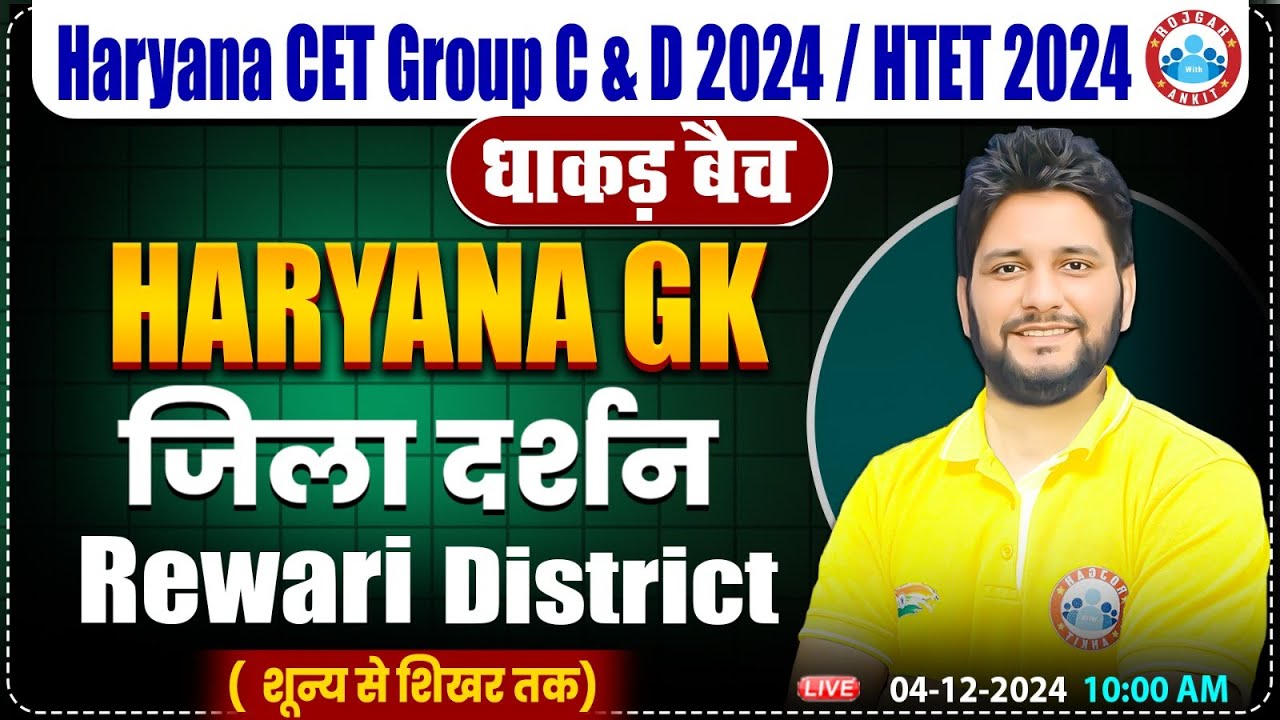 HSSC CET 2024 | Rewari District GK | HR GK By Sandeep Sir for HSSC Group C & D, HTET 2024