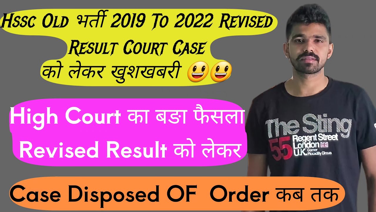 Big decision:- Hssc Old Recruitment 2019 to 2022 Revised Result Case ends