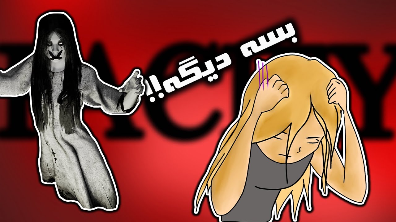 PACIFY🤯 SCARY GAME 😱 بازی ترسناک