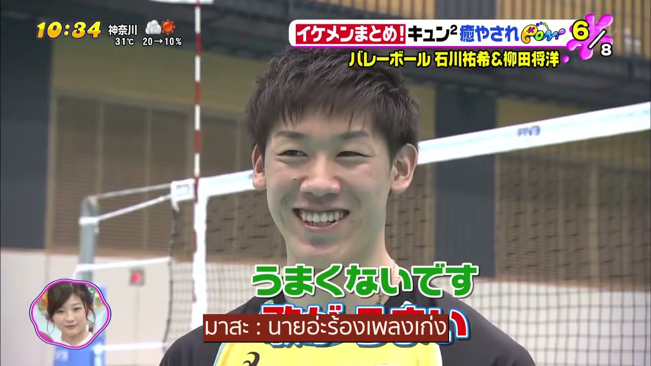 [Thaisub] PON! - Masahiro Yanagida x Yuki Ishikawa