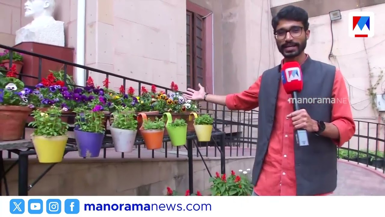 എകെജി സെന്‍ററില്‍ പൂക്കാലം; തലസ്ഥാനത്തെ മനോഹരമായ കാഴ്ച #AKGCentre #delhi #flowers #PinaryiVijayan