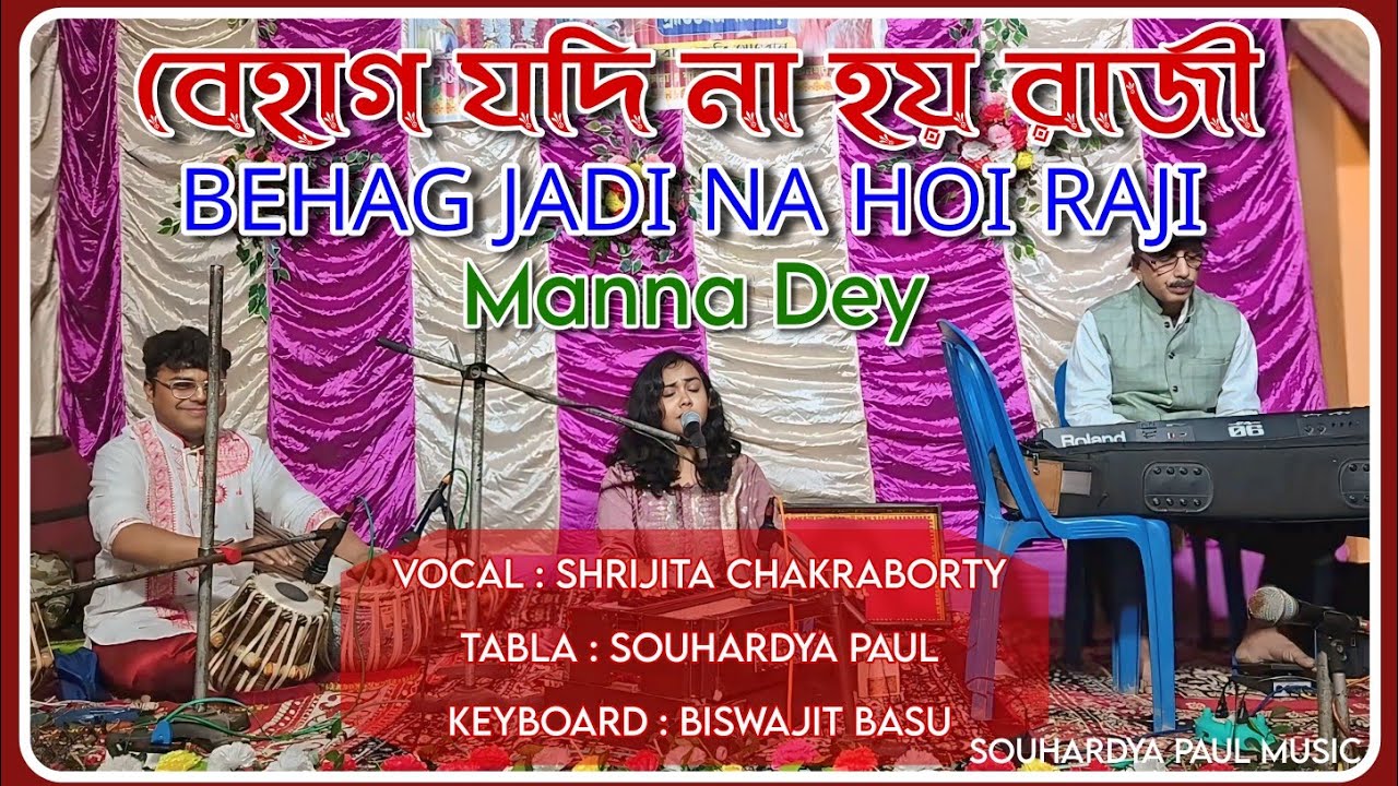 Behag Jadi Na Hoi Raji | বেহাগ যদি না হয় রাজী | Manna Dey | Vocal : Shrijita C, Tabla : Souhardya P