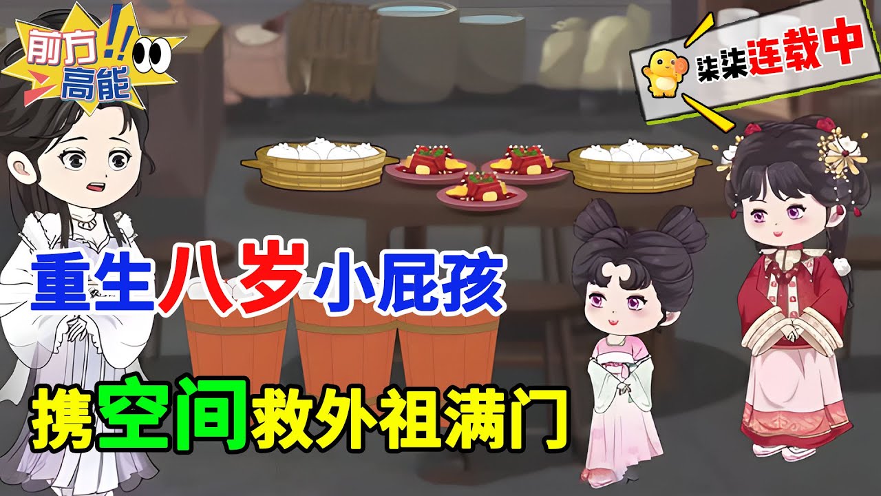【古风空间神作】被渣爹逼嫁老头惨死，她重生八岁觉醒空间异能，一步步扭转全家悲剧！！#虾仁 #蝦仁 #蝦仁動畫 #穿越 #沙雕動畫 #柒柒漫舍 #空间 #异能 #重生