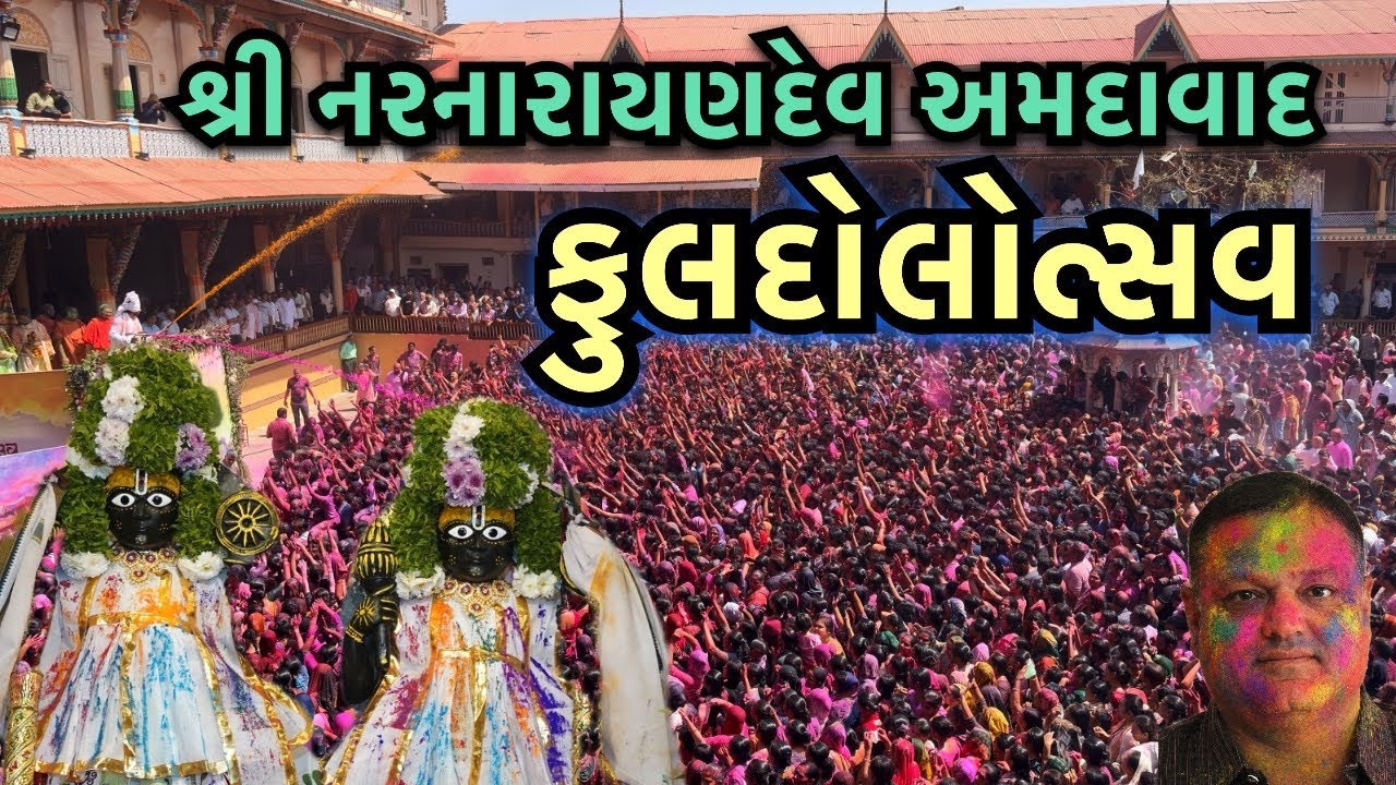 Kalupur Mandir | Fuldolotsav 2026 | દિવ્ય ભવ્ય ફુલદોલોત્સવ | ધુળેટી | અમદાવાદ |