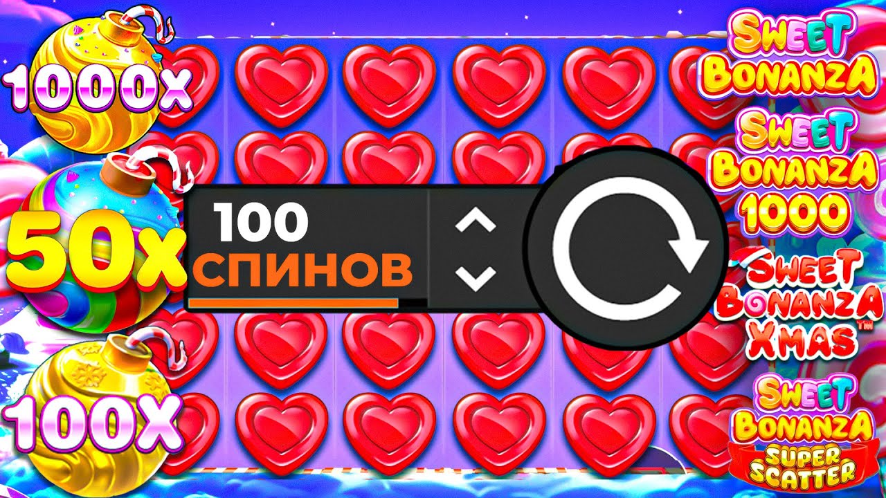 100 СПИНОВ в Каждом Слоте Sweet Bonanza — СКОЛЬКО ЗАНЁС? 😱