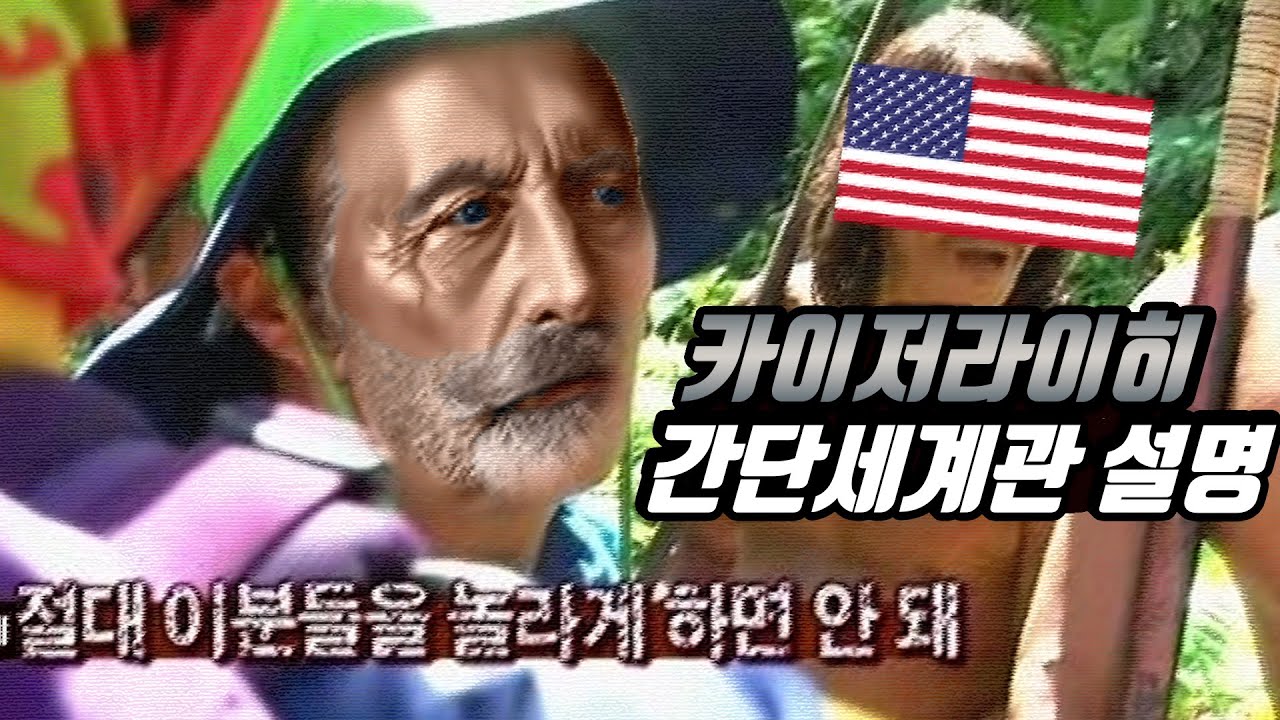 제1차 세계 대전에서 독일이 승리했다면?  | 카이저라이히 세계관 설명