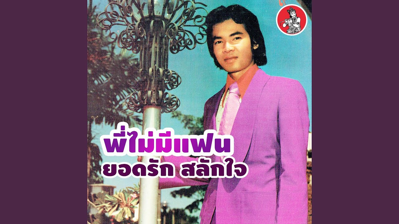 Phi Mai Mi Faen