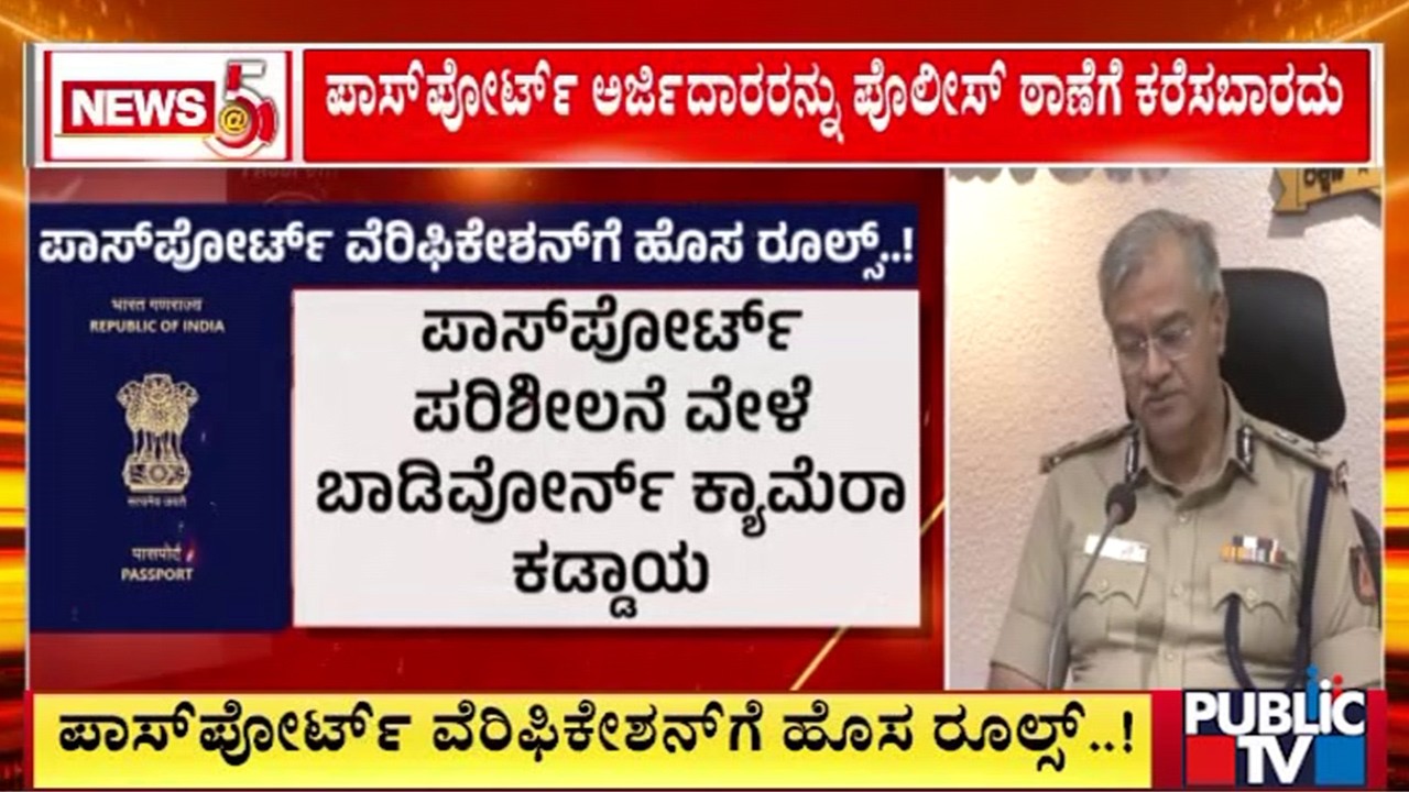 Body-worn Cameras Mandatory For Passport Verification; Strict Guidelines Issued