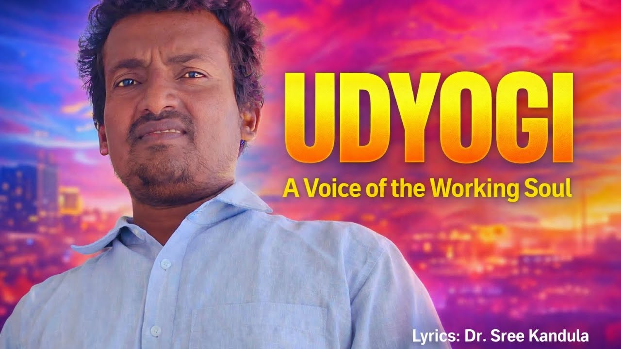ఉగ్యోగి..సాంగ్ .Lyrics.డా.శ్రీ...కందుల 9652674834