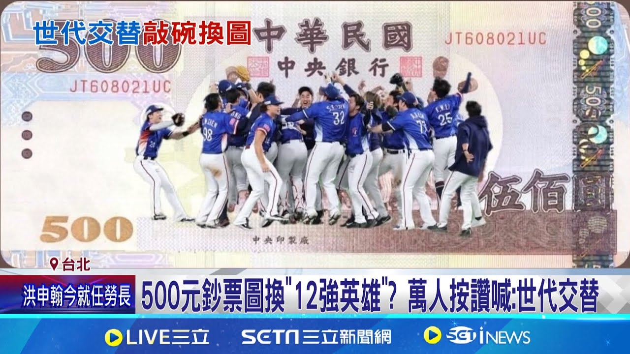 500元鈔票圖換
