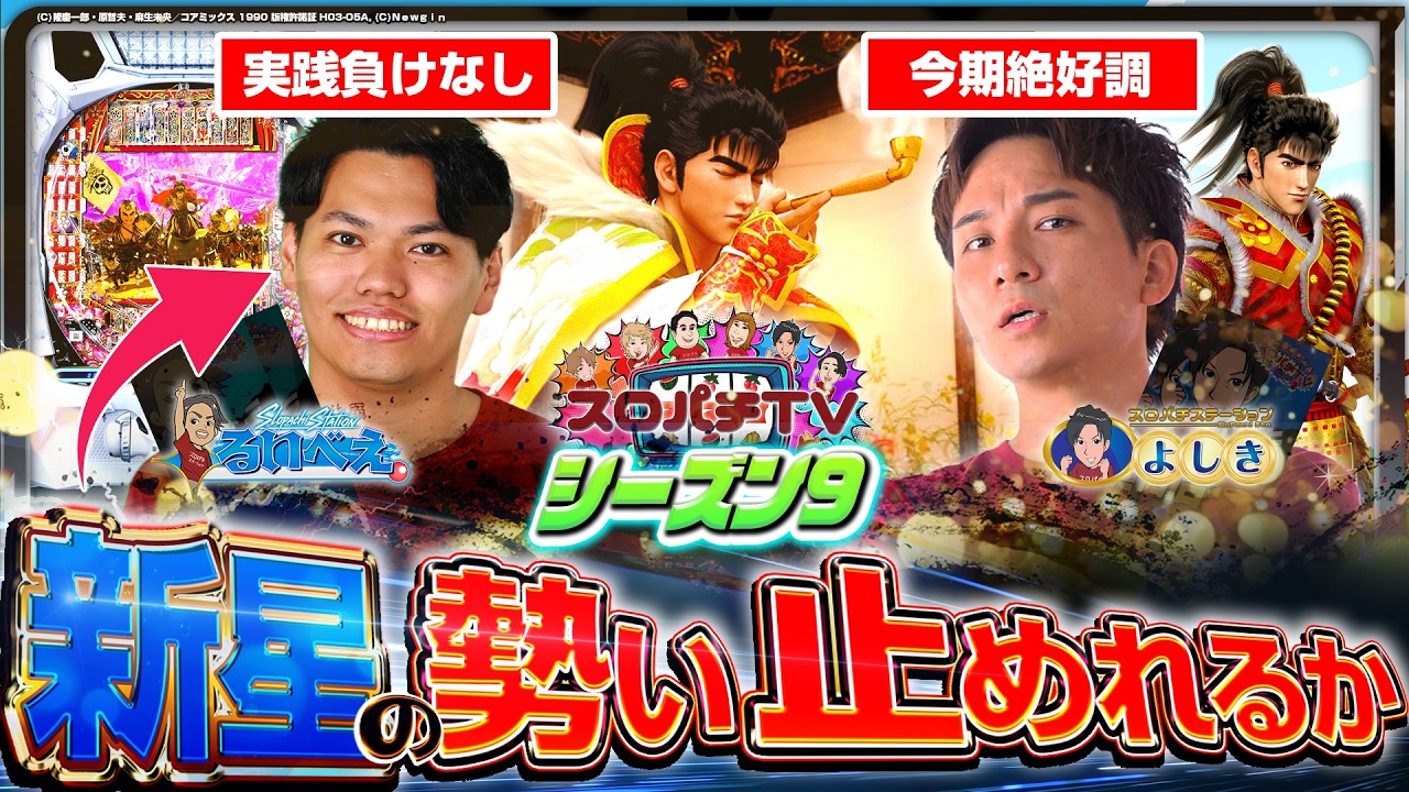 【e慶次 黄金の一撃】毎シーズン最弱男、反撃の一手なるか？【スロパチTV#217】
