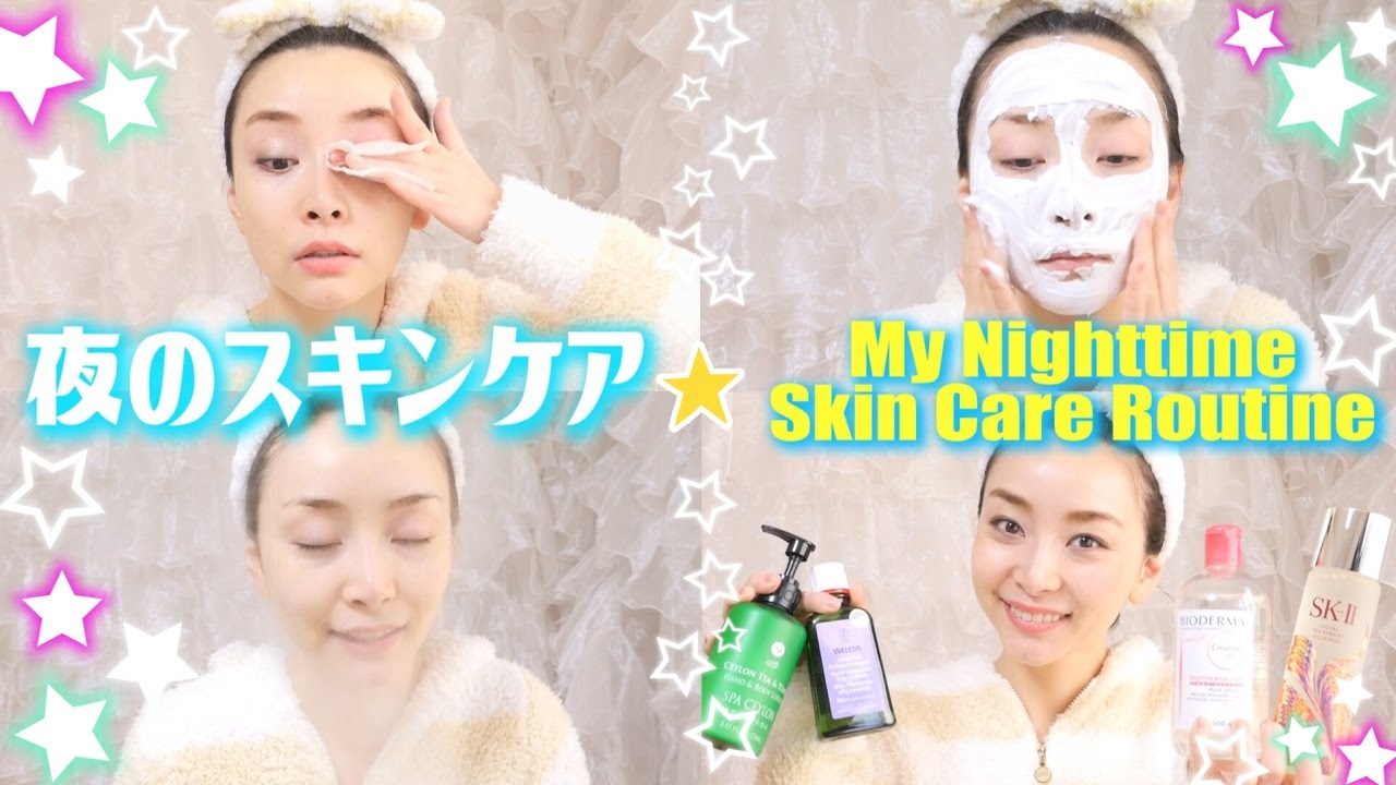夜のスキンケア☆My Nighttime Skin Care Routine
