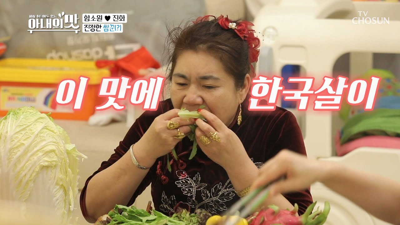 배추 통째로😲 진정한 쌈꾼(?) 마마 삼겹살 먹방! TV CHOSUN 210202 방송 | [아내의 맛] 134회 | TV조선