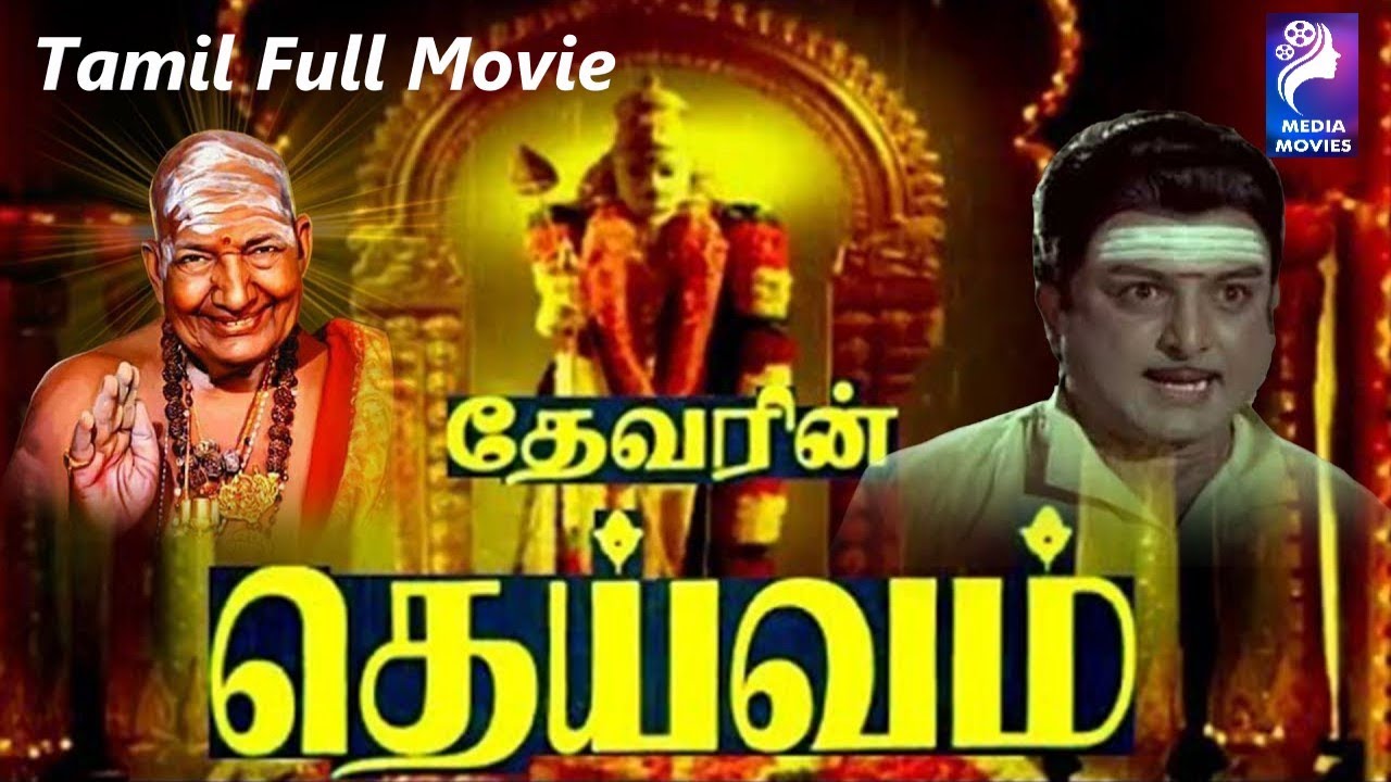 Deivam | Gemini Ganesan , K. R. Vijaya | 1972 | Tamil Super Hit Devotional Movie...