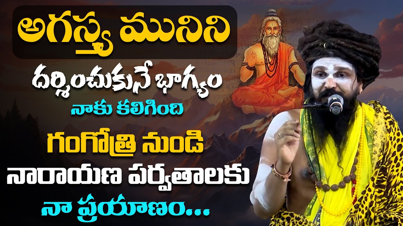 గంగోత్రి నుండి నారాయణ పర్వతాలకు నా ప్రయాణం | Sri Swami Siddha yogi | PMC Telugu