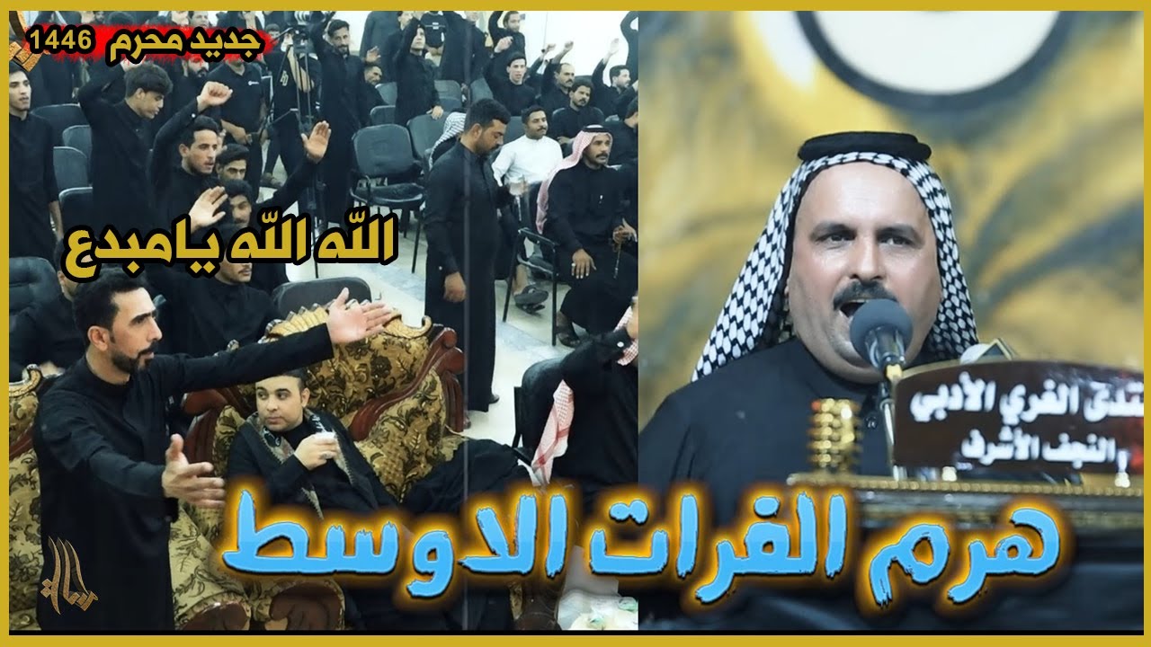 هرم الفرات الاوسط سيد علي الميالي جعل الجمهور يهوس بكل مكان هوسات خالدة للتاريخ منتدى الغري
