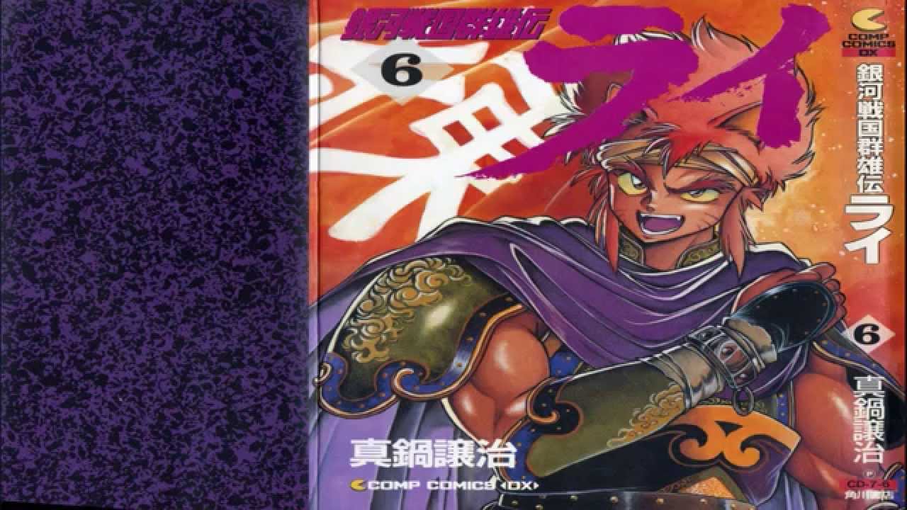 Ginga Sengoku Gunyuuden Rai Op + Ed Full