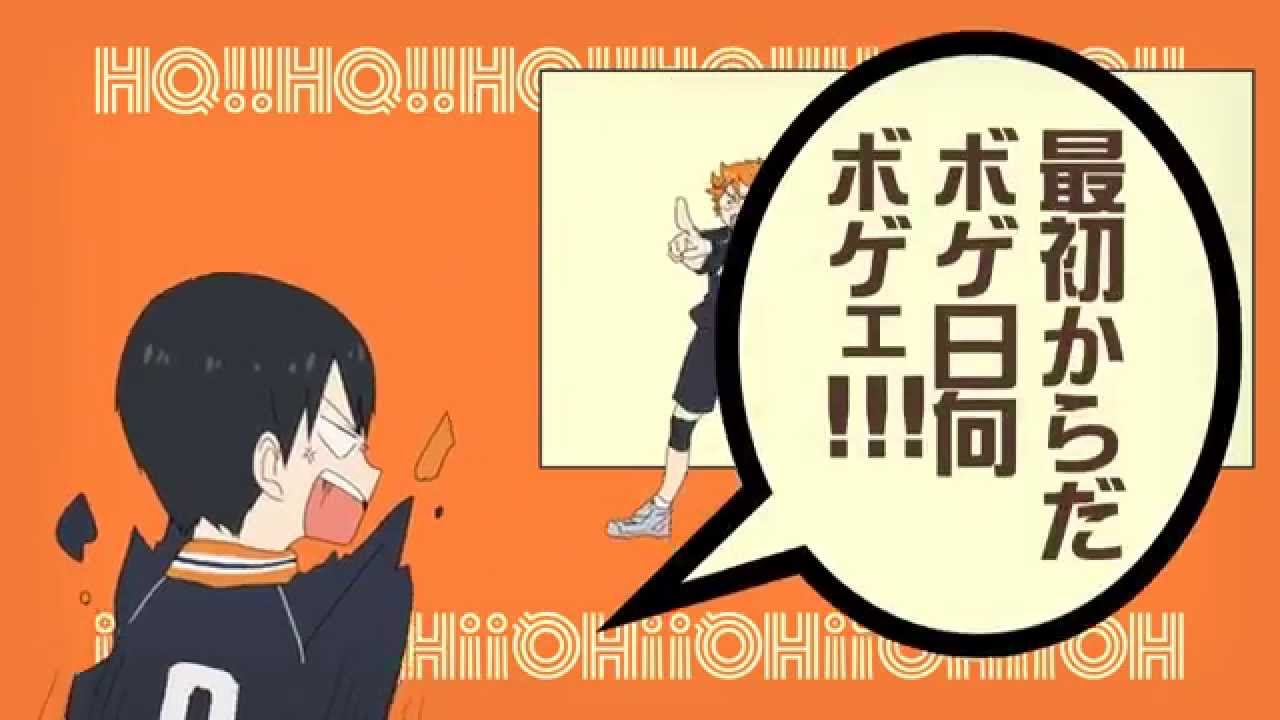 【手描き替歌HQ!!】はいきゅーふぁんくらぶ【うたった】
