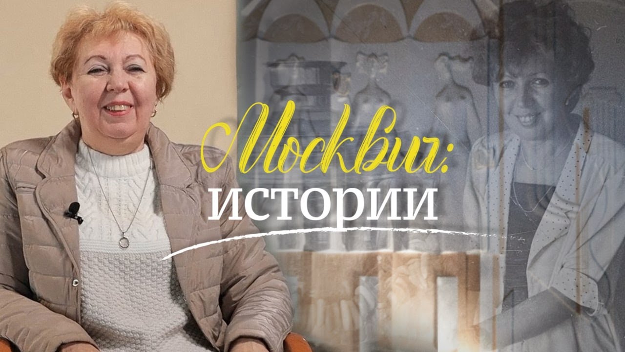 Москвич: истории. Выпуск 2  / Марина Николаевна Горенкова