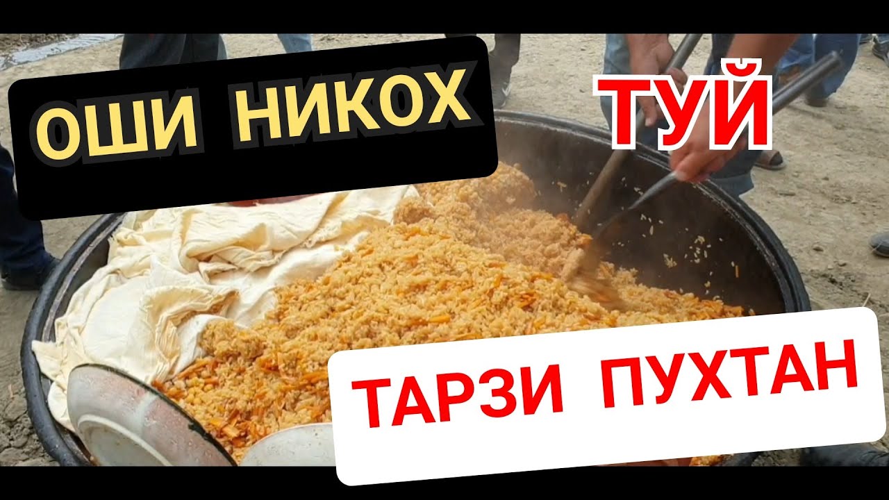 Оши Никох Туйи Ворух