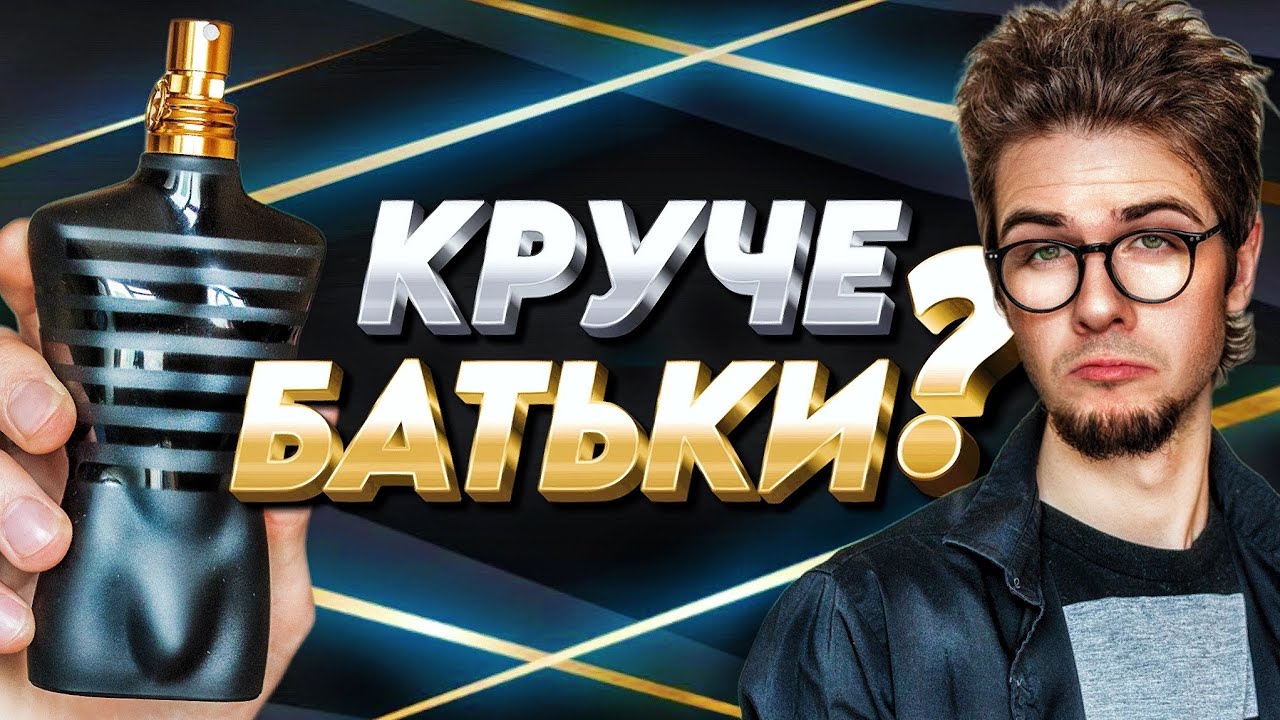 LE MALE PARFUM: классика в чёрном