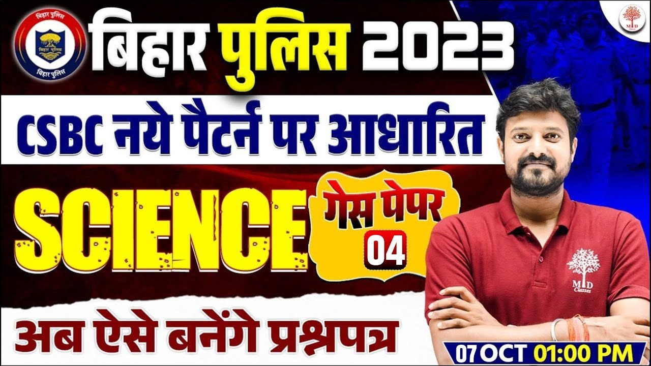 BIHAR POLICE EXAM 2023 | BIHAR POLICE SCIENCE QUESTIONS | गेस पेपर | SCIENCE FOR BIHAR POLICE 2023