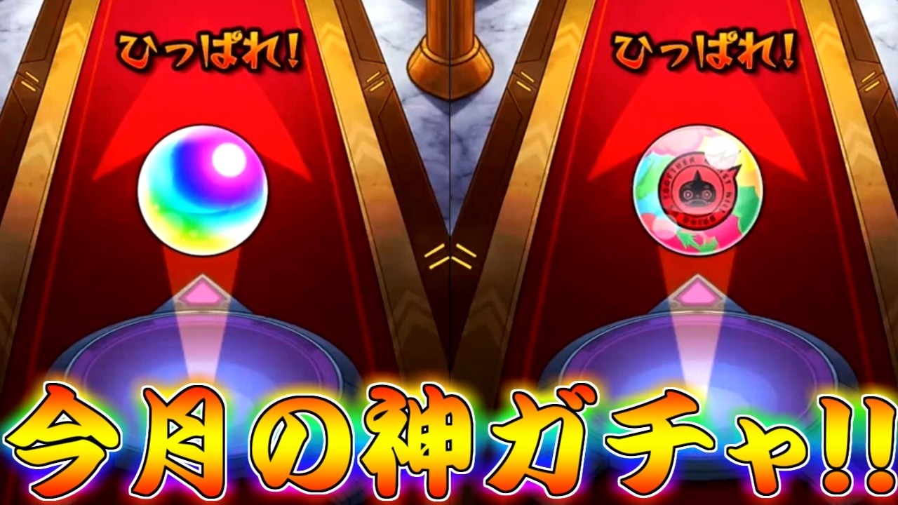 【モンスト】 遂に100ヶ月継続超えたｗｗ今月の神ガチャのお時間！！！