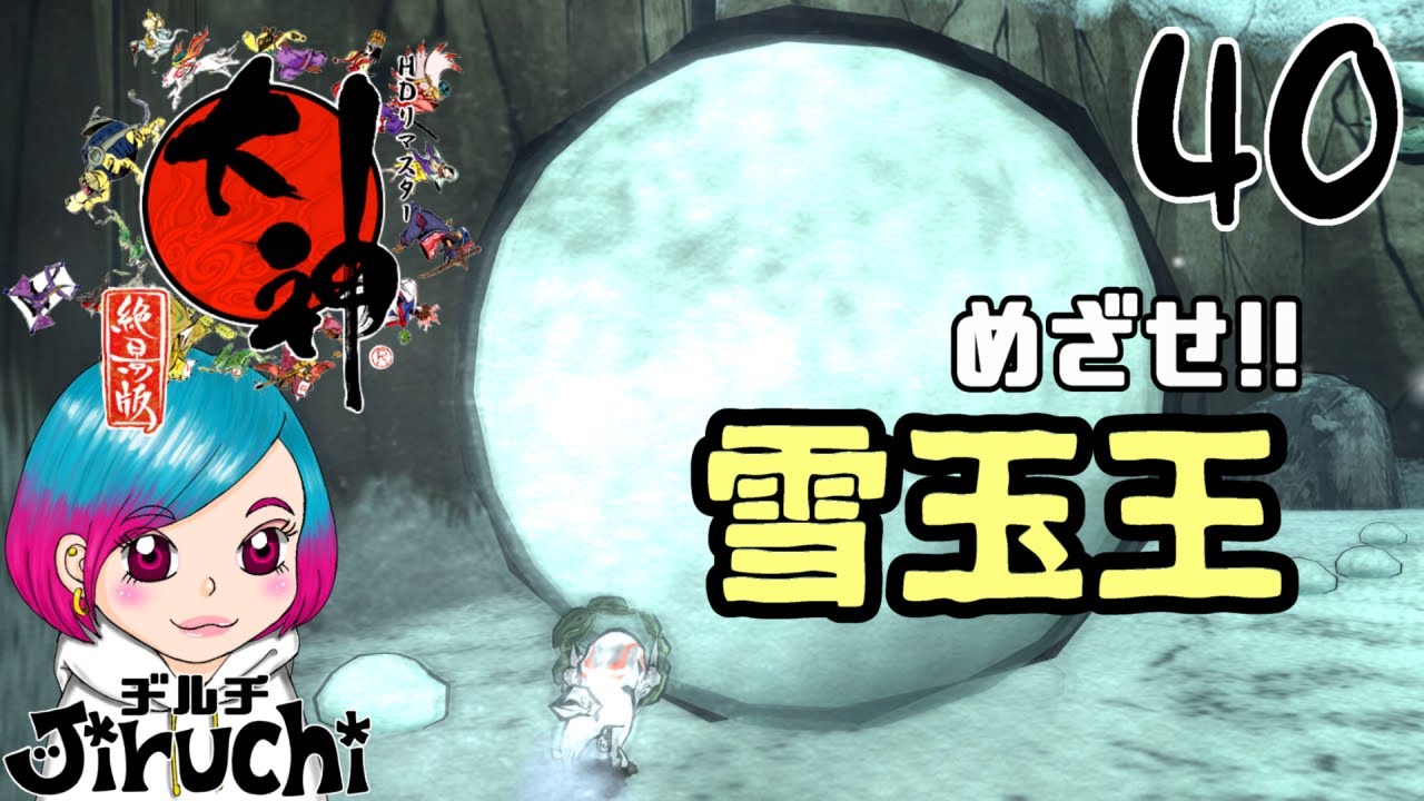 【大神】 #40 村長に会わせろ～!!『大神 絶景版 HDリマスター』Steam版