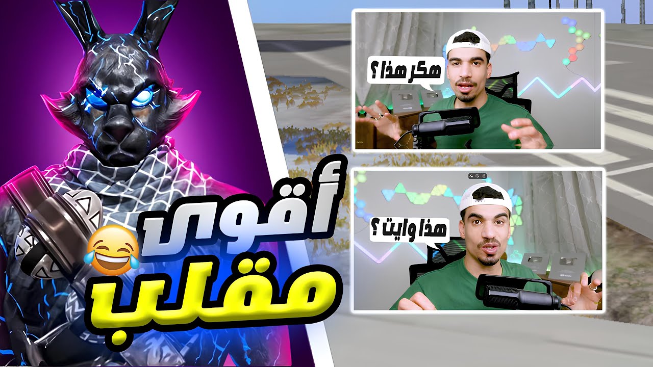 مقلب النوب في يوتيوبر مشهور بحساب وايت !🤣😱