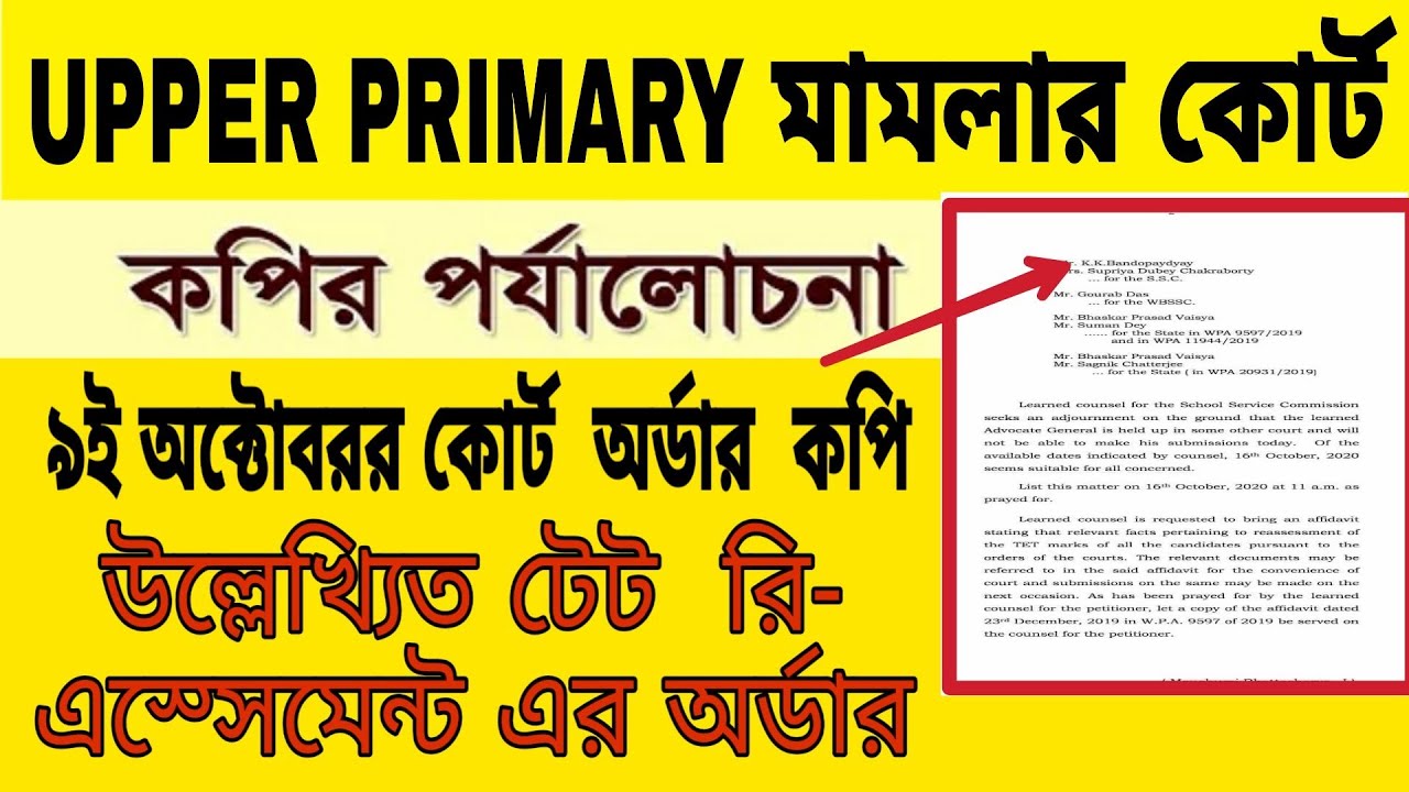 Upper Primary hearing updates 9th October Court order copy -Upper Primary,Edutips update