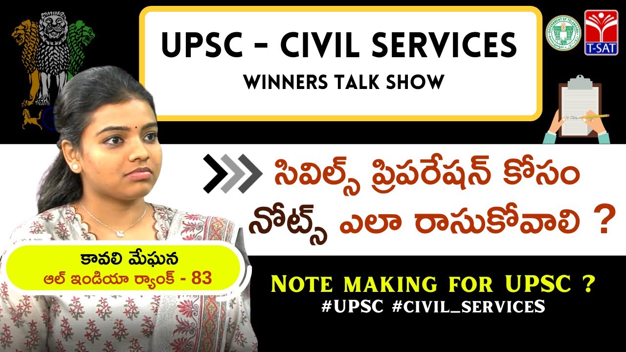 UPSC : Note making for UPSC ?  | Session with K.Meghana IAS (UPSC - All India Rank 83) & RS Reddy