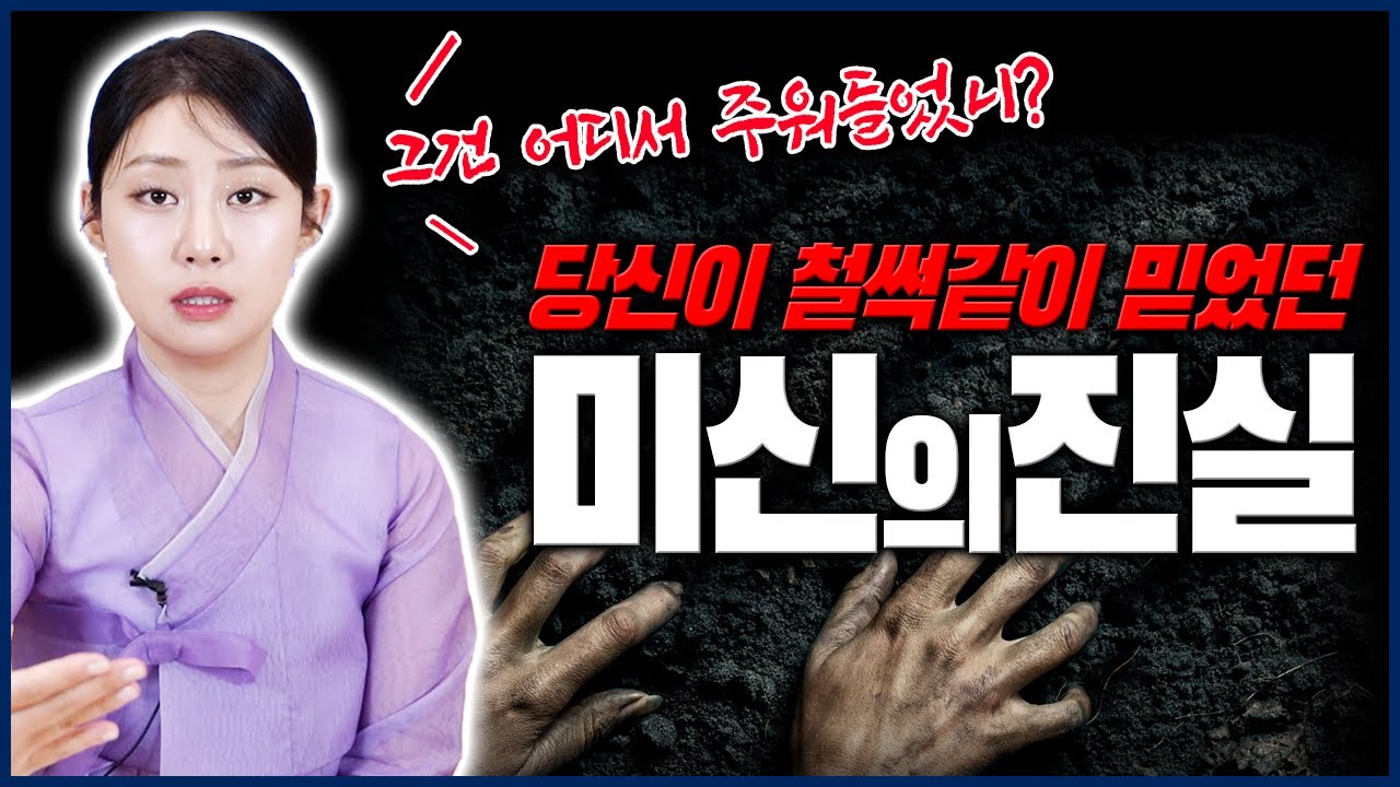 미신 어디까지 알고 믿고 계신가요? 진짜 미신과 가짜미신 이야기