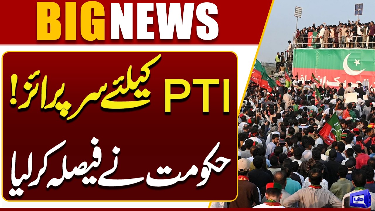 Surprise for PTI! Government Makes a Major Decision | Breaking News | Dunya News