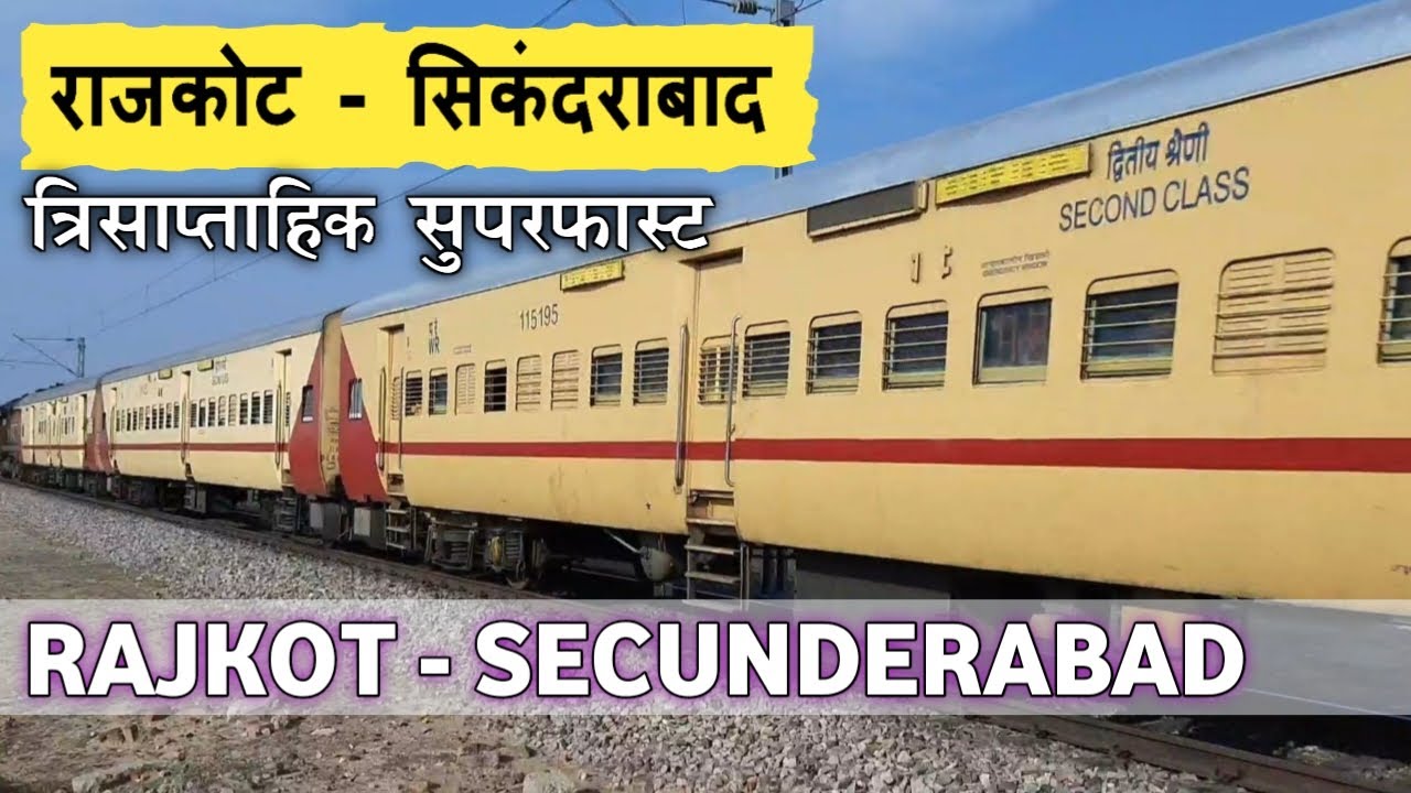NEW RAJKOT - SECUNDERABAD Superfast Express Train | राजकोट से सिकंदराबाद | indian railway