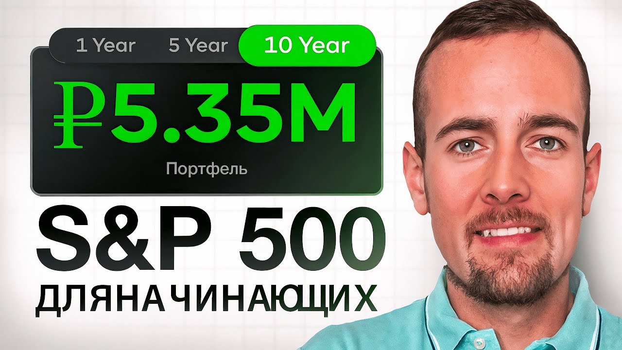 Как инвестировать в S&P 500 для начинающих