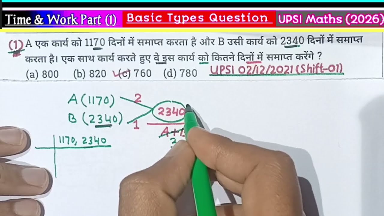 🎯UPSI👉 Time & Work (Part 1) || Basic types question #uppolice January 27, 2026