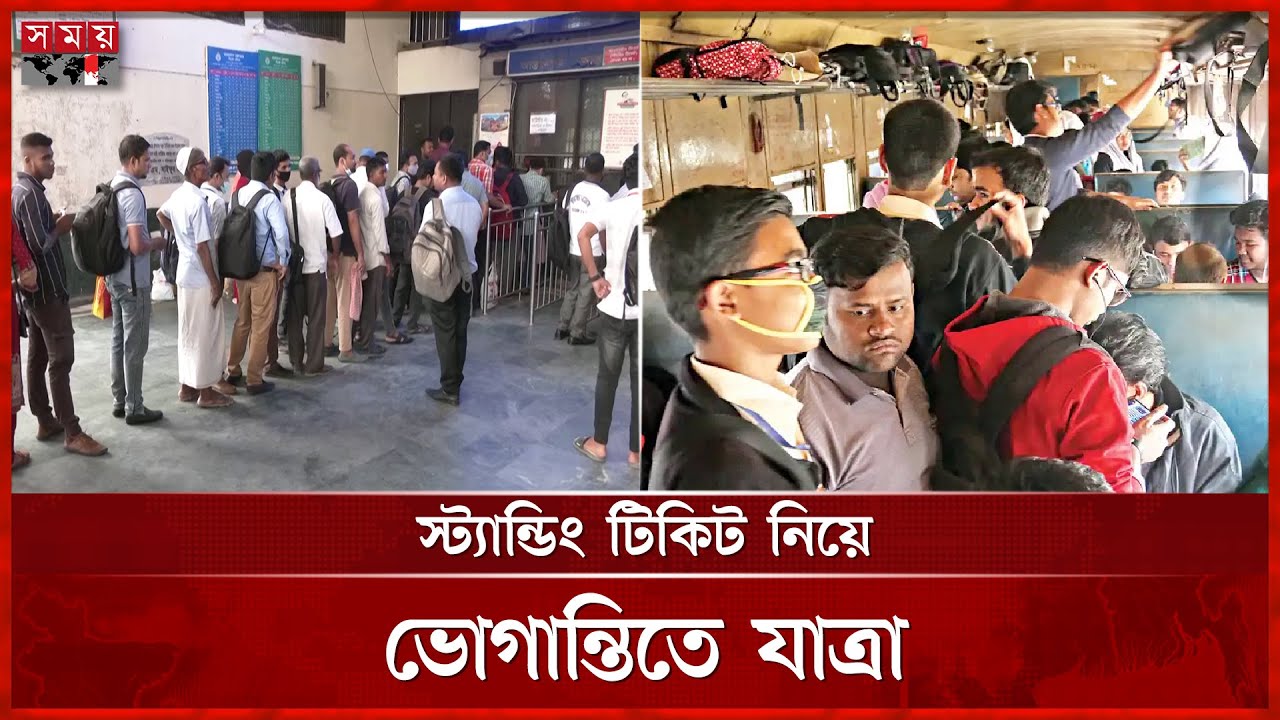 সিলেটে চাহিদা অনুযায়ী মিলছে না ট্রেনের টিকিট | Train Service | Sylhet | Railway | Somoy TV