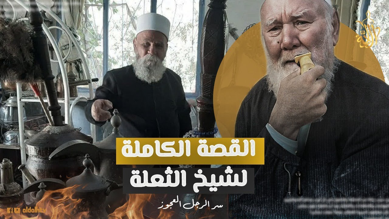 مرهج شاهين.. سر الرجل العجوز في السويداء الذي تم قص شواربه في الشارع.. حفيدته كشفت المفاجأة الكبرى