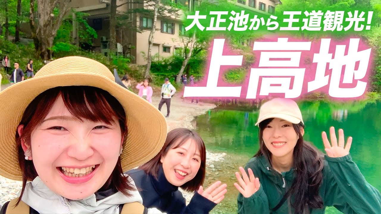 【上高地】大正池ホテルからハイキング！グルメや自然をゆったり満喫
