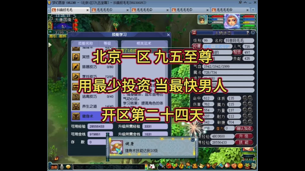北京一区 九五至尊 68天飞升 开区第24天！体活每一次恢复多少你知道吗#梦幻西游电脑版 #梦幻西游创梦计划 #梦幻西游新服