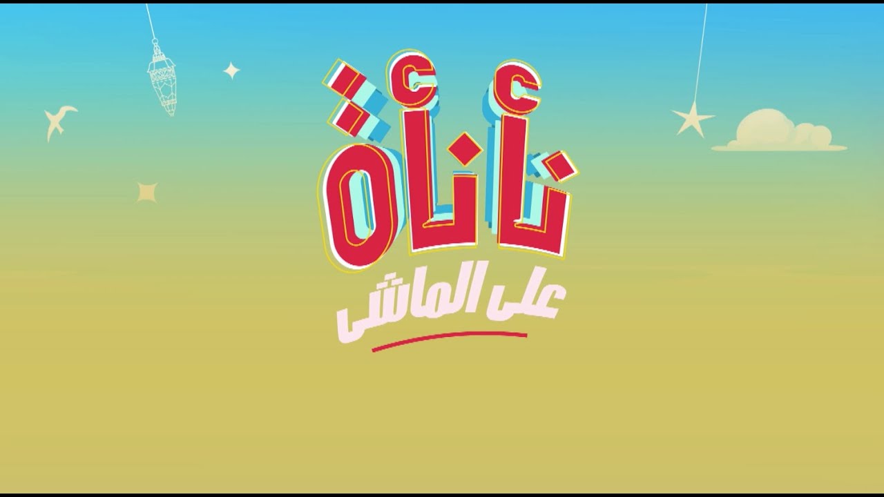 جولة لعمر إسماعيل في مطعم فطير عم سمير وكمان حضر فطيرة بنفسه | نأناة على الماشي