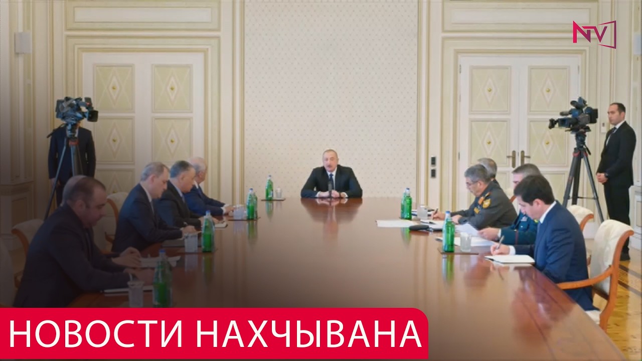 НОВОСТИ НАХЧЫВАНA  07.03.2026