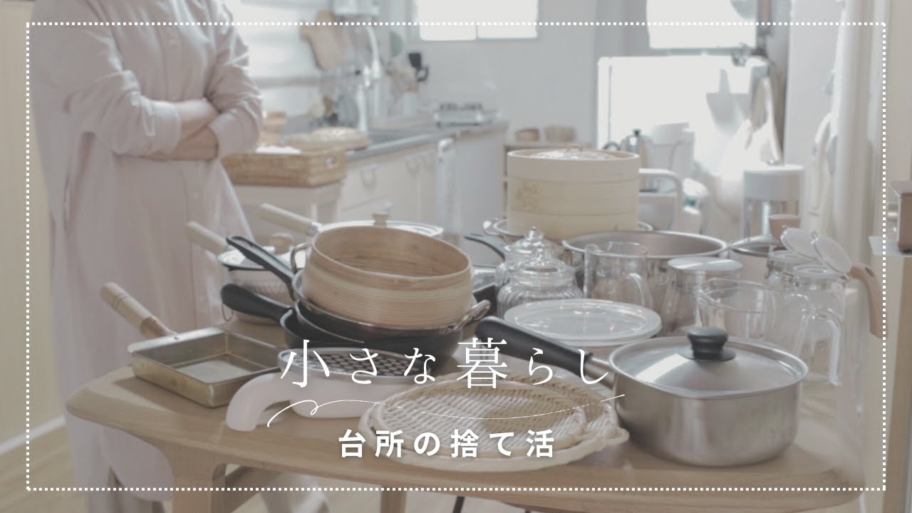 【59歳主婦Vlog】50アイテムを減らして快適に！ビフォーアフター