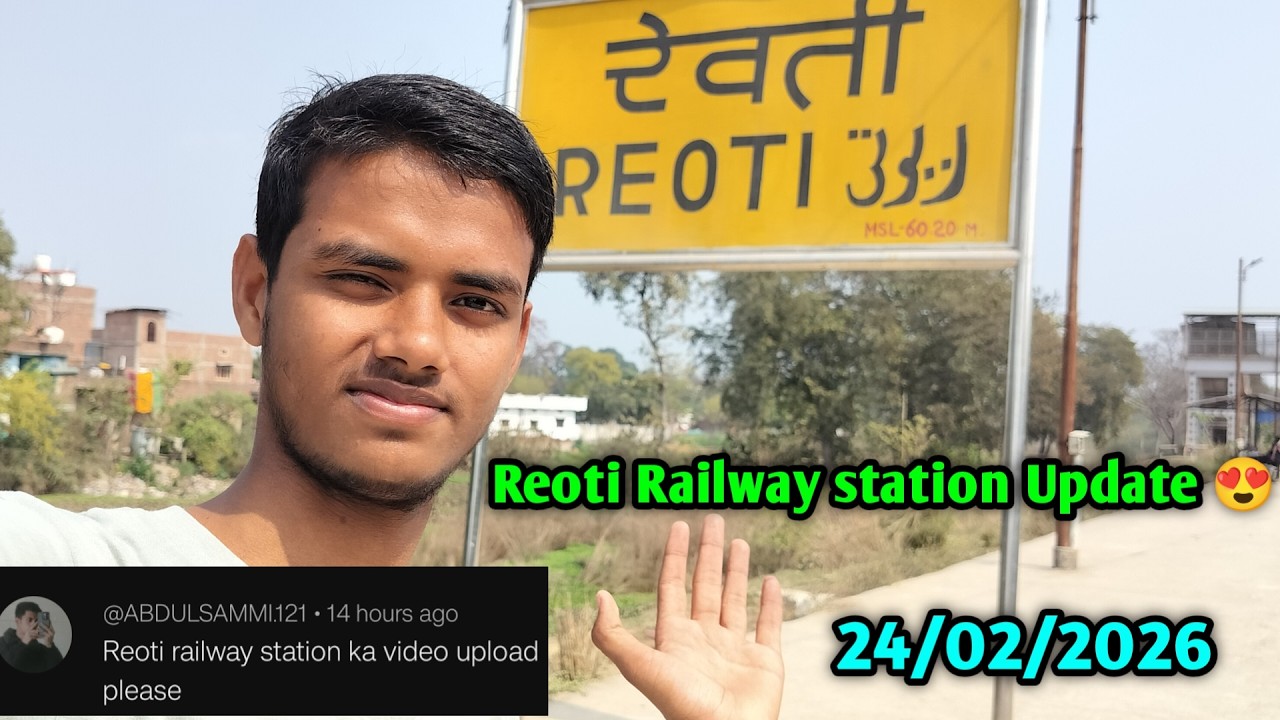 Reoti Railway station Update । रेवती रेलवे स्टेशन की जानकारी 😍#vlog #reoti #station #railvlogger