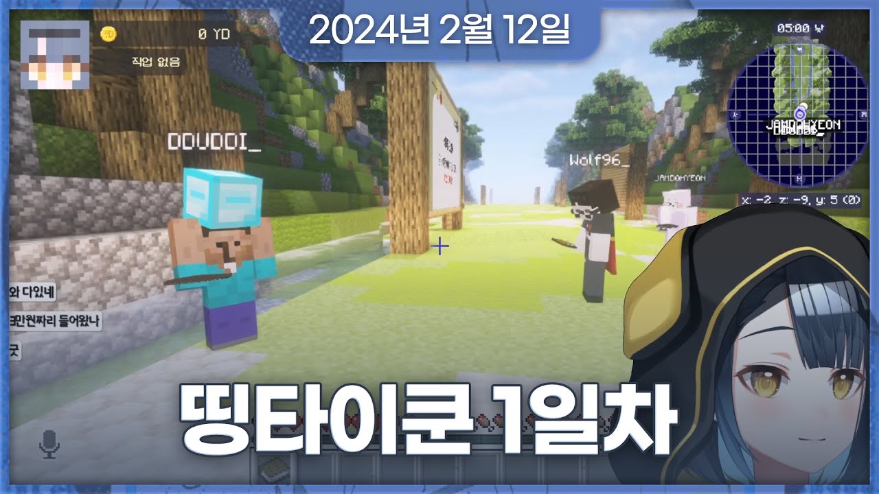 2024년 2월 12일 | 띵타이쿤 1일차