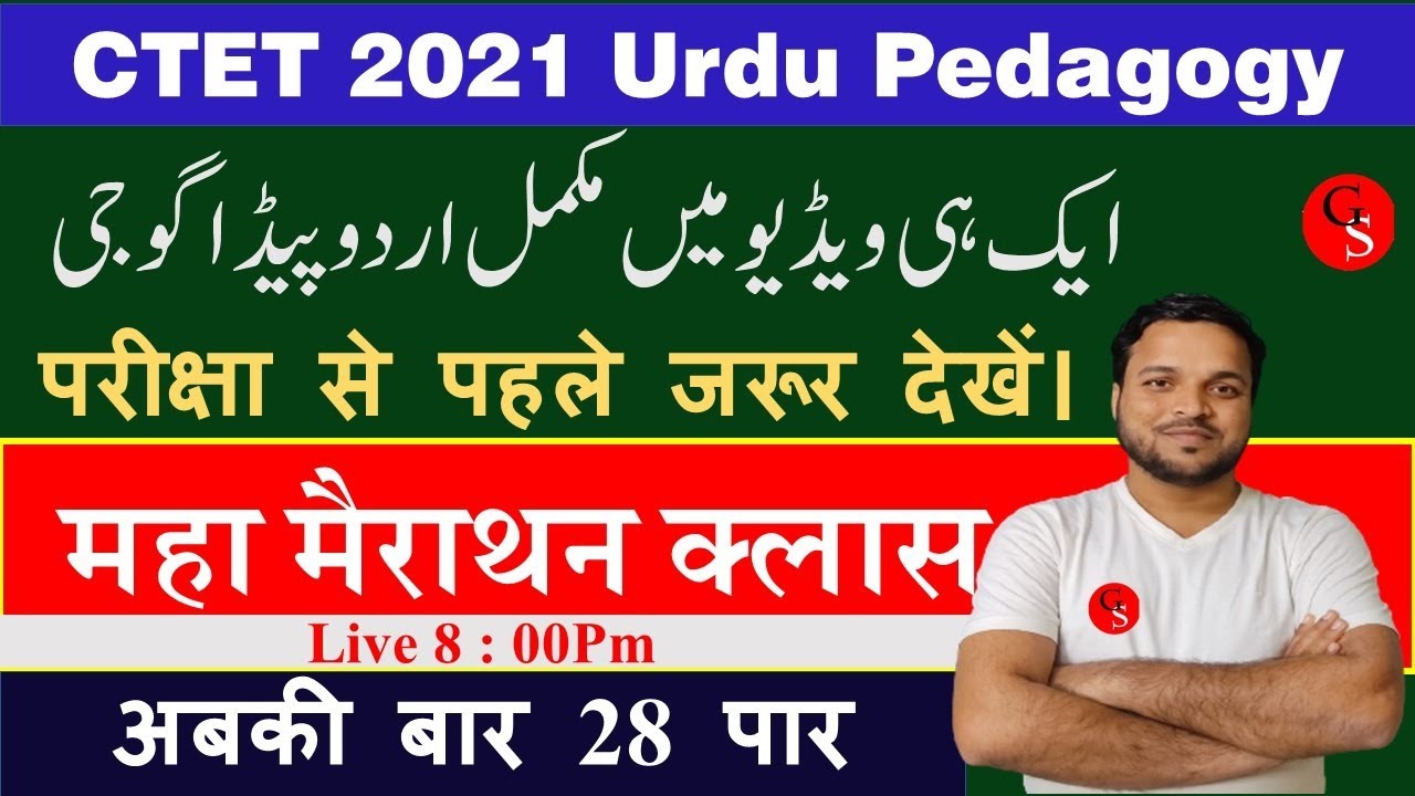 Urdu Pedagogy for CTET2021//Mairathon Class//vvi Objective Question With Answer