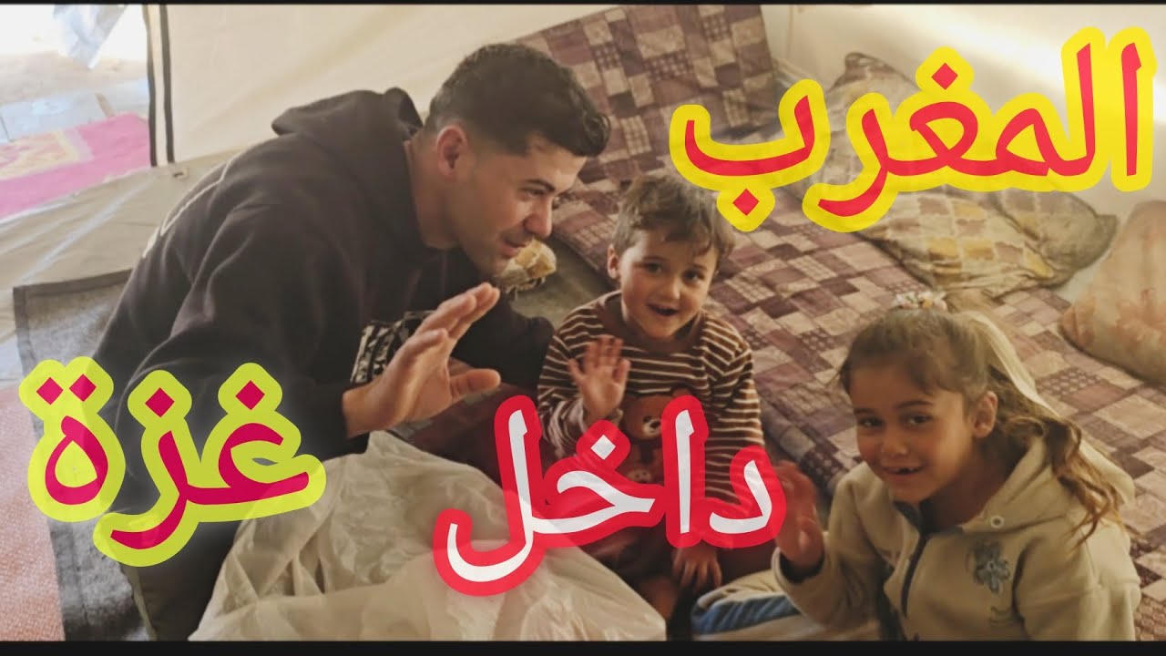 أستحلفكم برب العباد تشاهدو الفيديو كامل 🌩⁉️