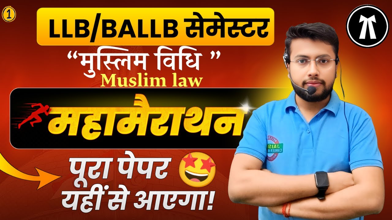 महा मैराथन || मुस्लिम विधि-II | muslim law || LLB 2nd Semester marathon || BALLB 2nd Semester