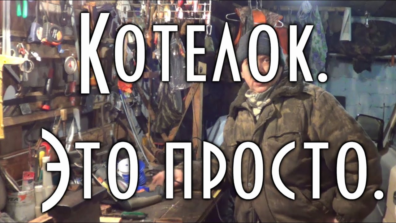 Как сделать котелок из старой посуды, Котелок - это просто.