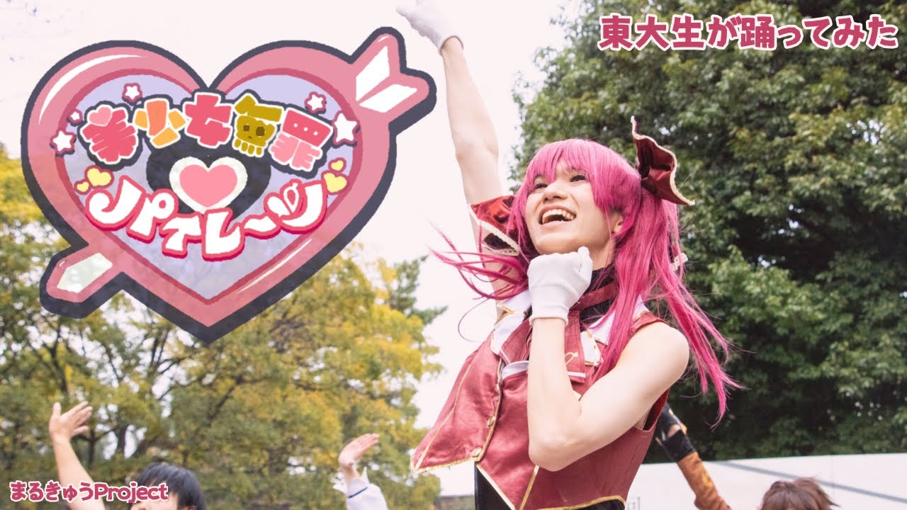 【東大生が】美少女無罪♡パイレーツ【踊ってみた】